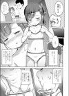 気づいちゃった試し読み7ページ