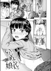 イジメられッ娘試し読み3ページ
