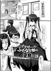 オタサーのふたなり姫の受難試し読み1ページ