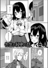 先生と秘密の話試し読み1ページ