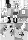終電列車試し読み1ページ