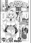 雫と泉試し読み1ページ