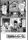 ロリコンはつれいわ試し読み5ページ