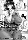 愛欲未亡人のしがらみ【単話】試し読み1ページ