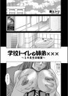 学校トイレで姉弟××× 〜ミキ先生の秘蜜〜試し読み1ページ