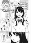 ＃えちえち女子と繋がりたい試し読み3ページ