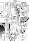 愛しの魔法少女試し読み3ページ