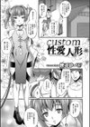 custom 性愛人形試し読み1ページ