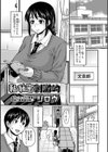 私の秘密は刺激的試し読み1ページ