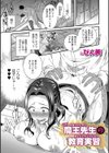 自称魔王先生の教育実習試し読み1ページ