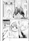 雪狐恋草子試し読み2ページ