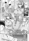 隣のカワイイメス犬試し読み1ページ