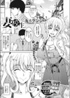 妻校生。試し読み1ページ