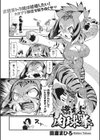 燃えよ！肉球拳試し読み1ページ