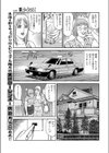 親友のダンナさま試し読み7ページ