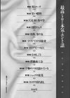 最高にトロけた本気でホントの話 試し読み4ページ