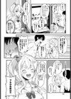 サポしてほしいのっ試し読み2ページ