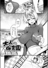 痴女恋試し読み3ページ