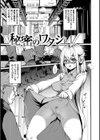 痴女恋試し読み18ページ