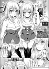 双子姉妹と彼氏くん試し読み1ページ