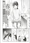 春の蝉試し読み6ページ