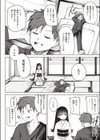 からくり師と姫試し読み2ページ