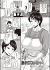 息子ロスは程々に試し読み1ページ
