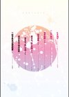 歪欲試し読み2ページ