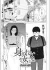 身ぎれいな女試し読み1ページ