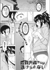 鹿森先輩からは逃げられない試し読み1ページ