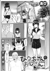 ひなちゃんさんとおじさん試し読み1ページ