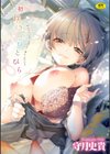 初咲きのひとひら試し読み1ページ