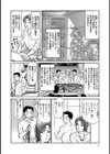 不倫妻 エッチなおもてなし試し読み4ページ
