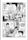 不倫妻 エッチなおもてなし試し読み12ページ