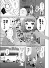 いいこになぁれ試し読み3ページ