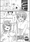 いつもの聞かせてもらおうか？試し読み1ページ