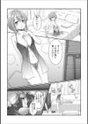 いつもの聞かせてもらおうか？試し読み3ページ
