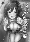 クラスメイトはえっちな優等生試し読み3ページ