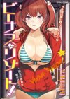 ビーナスリゾート！〜彼女の水着を脱がせたら〜試し読み1ページ