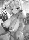 魅惑のカノジョとXXX！試し読み3ページ