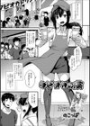 タピオカの虜試し読み1ページ