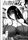 古書店の女【単話】試し読み2ページ