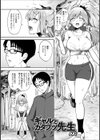 ギャルとカタブツ先生試し読み1ページ