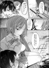 ナグサメアイ試し読み3ページ
