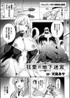 狂愛の地下迷宮試し読み1ページ
