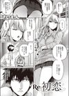 Re:初恋試し読み1ページ