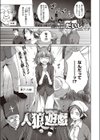 人狼遊戯試し読み1ページ