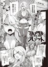 フルメタル・ハメット試し読み1ページ