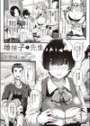 地味子と先生試し読み1ページ