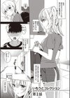 いもうとコレクションH【FANZA限定特典付き】試し読み3ページ